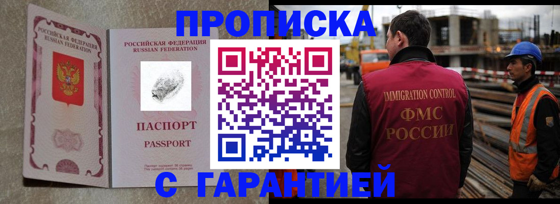 прописка законно в Пушкино