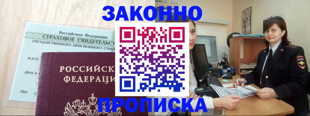 прописка поиск в Пушкино