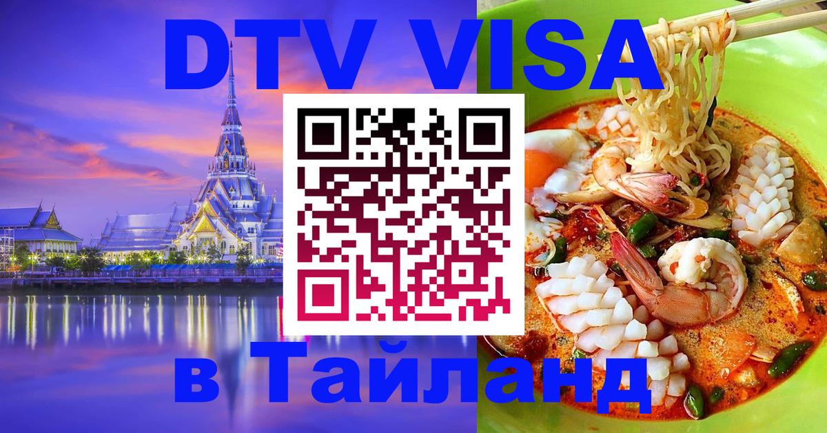 Visa в Таиланд 